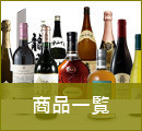 商品一覧